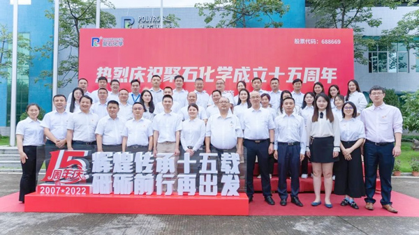 J9集团十五周年庆│鲜丽传承十五载 砥砺前行再启程